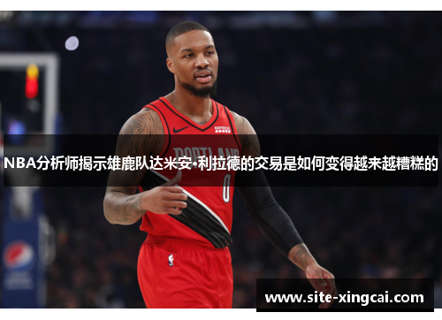 NBA分析师揭示雄鹿队达米安·利拉德的交易是如何变得越来越糟糕的 NBA分析师揭示雄鹿队达米安·利拉德的交易是如何变得越来越糟糕的