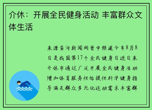 介休:开展全民健身活动 丰富群众文体生活 介休:开展全民健身活动 丰富群众文体生活